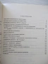 Книга "Вселената , наречена вещество-Е.Головински"-170 стр., снимка 7