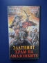 Видеокасета VHS Златният Храм на Амазонките / 1986 год., снимка 1
