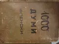 Книги от 1908 г. и 1945 г., снимка 2