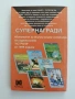 Черното огледало, снимка 5