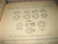 Машинни елементи - 1957 г. , снимка 5