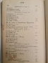 Сборникъ народни умотворения, обичаи и др. Книгa 1. Изъ покрайнини - Атанас Т. Илиевъ (1889), снимка 5