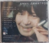 CD Емил Димитров "Пясъчно момиче", снимка 3