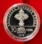 10 лева 2021 г 140 години от Априлското въстание, снимка 2