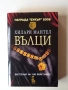 Книга "Вълци" от Хилари Мантел, снимка 1