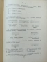 Библиотека "Танцова самодейност" Универсален танцопис - брой 11/12 1967г., снимка 7