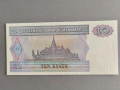 Банкнота - Мианмар - 10 киата UNC | 1996г., снимка 2