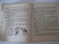 Книга "Чудната стрела - Георги Крънзовъ" - 20 стр., снимка 4