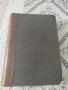 антикварна книга, снимка 2