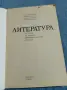 Литература за 7 клас , снимка 4