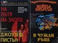 Трилъри и криминални романи от изд. Компас– 13:, снимка 8