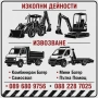 Изкопни, транспортни дейности и разчистване. , снимка 2