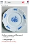 Порцеланови чинии *Hutschenreuther* , снимка 4