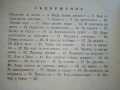 Библиотека Стършел № 259,№ 280 , снимка 12