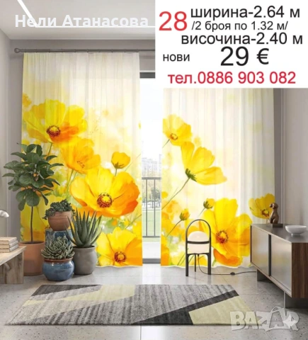 Пердета с цветя