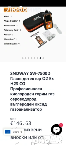 SNDWAY SW-7500D Газов детектор O2 Ex H2S CO Професионален , снимка 2 - Други инструменти - 54382766