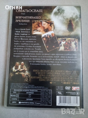Братя Грим: Елиминатори на злото“ DVD video, снимка 5 - DVD дискове - 54807642