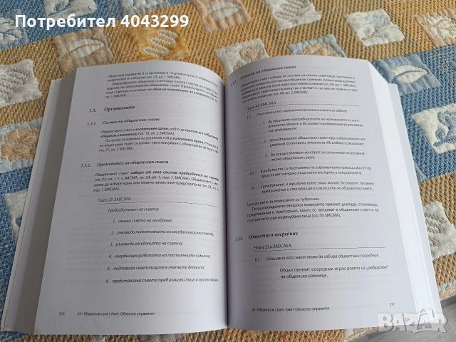 учебник по публичноправни науки, снимка 3 - Специализирана литература - 54574365
