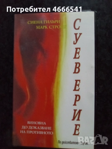 Продавам видеокасети цена 13,69 лева, снимка 5 - DVD филми - 53458974