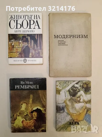 Дега - Жан Буре (Отлично състояние)