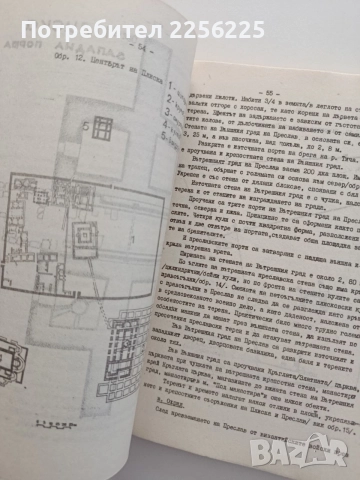 Ръководство по археология ( част 2 ), снимка 5 - Специализирана литература - 54957696