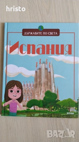 Държавите по света Испания 