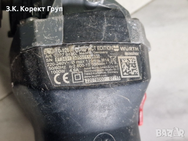 Ъглошлайф Würth EWS 10-125 CLASSIC, снимка 4 - Ъглошлайфи - 54581621