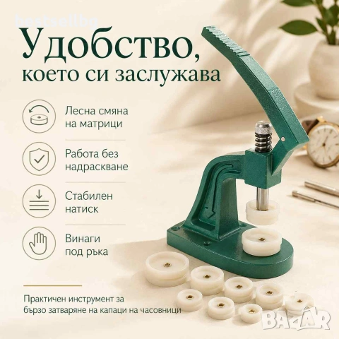 Преса за затваряне на капаците на часовници часовникарски инструмент, снимка 5 - Други инструменти - 39984688