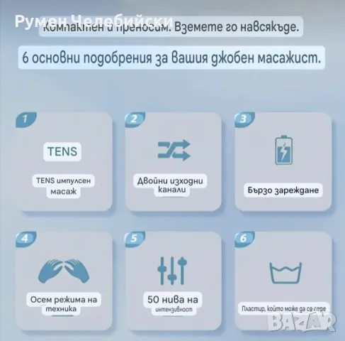 Мускулен Стимулатор-Масажор, снимка 6 - Масажори - 55577673