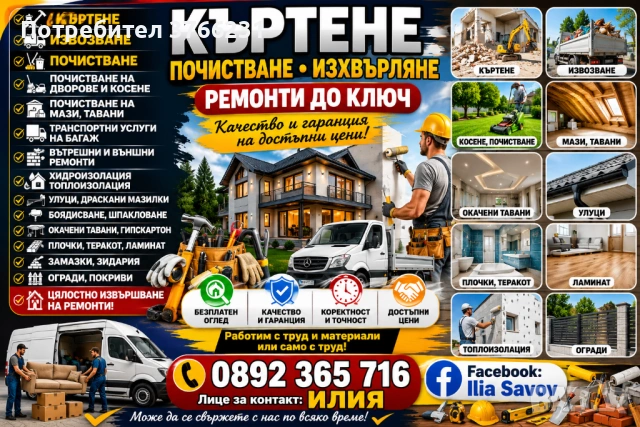 🔨 Търсите коректна и качествена работа н