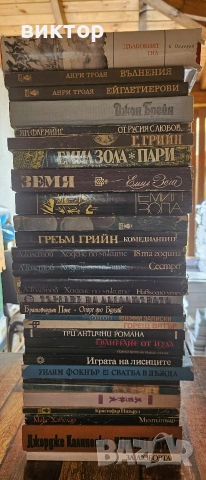 над 310 книги-150 €, снимка 12 - Художествена литература - 54948436