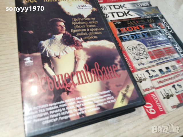 ОСЪЩЕСТВЯВАНЕ-ORIGINAL VHS TAPE 1306261928L1