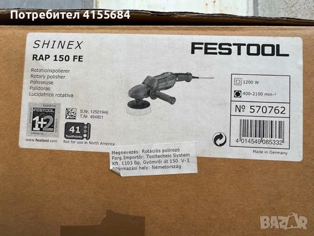Ротационната полираща машина Festool Shinex RAP 150, снимка 3 - Автотенекеджийски и автобояджийски - 55011605