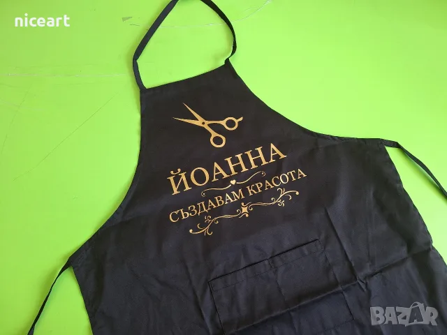 Престилка с надпис за фризьор, маникюрист, готвач