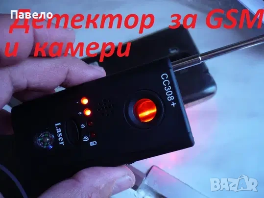 Детектор за скрити камери и подслушватели