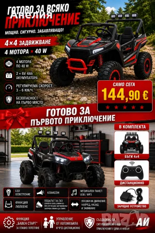 Детско електрическо бъги 4×4 с дистанционно, LED, USB и MP3 – 4 мотора, снимка 3 - Коли, камиони, мотори, писти - 55421752