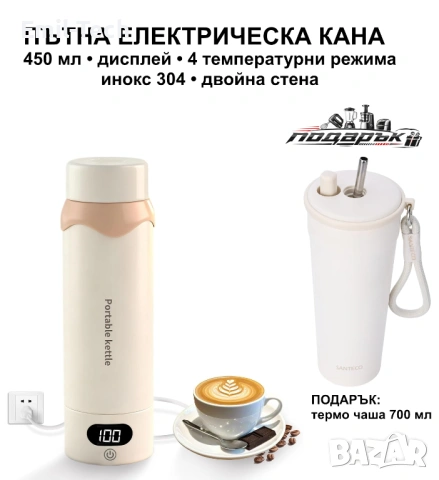 Електрическа термо кана YOIDOO 450 мл + подарък термо чаша SANTECO 700 мл