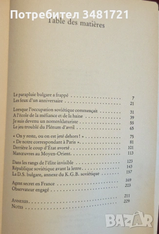 Военни, трилъри, криминални [7 книги], снимка 12 - Художествена литература - 52663403