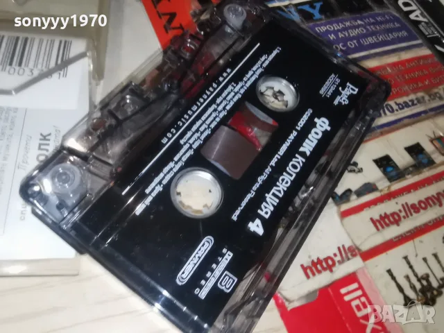 ФОЛК КОЛЕКЦИЯ 4-ORIGINAL 2507262053H2E7R, снимка 10 - Аудио касети - 55417273