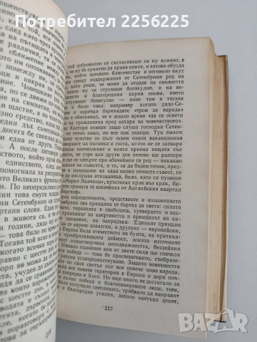 Вълшебната планина, снимка 3 - Художествена литература - 54768947