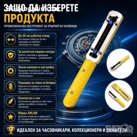 Професионален инструмент за отваряне на часовници 60mm за смяна на батерия ремонт часовникари, снимка 4 - Други инструменти - 50976230