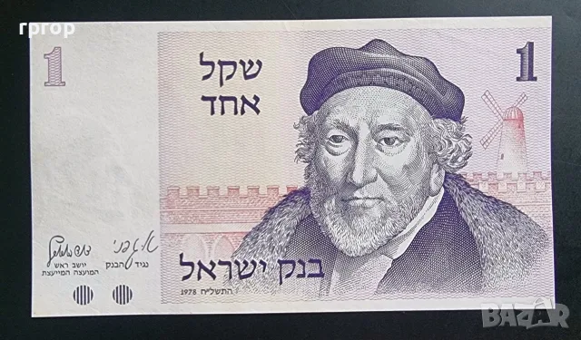 Израел.
1 шекел.
1978 година.
UNC.