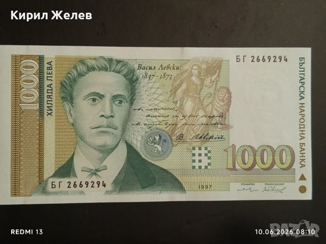 Банкнота 1000 лева 1997г. България рядка перфектно състояние за КОЛЕКЦИОНЕРИ 14558