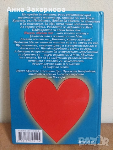 Молитви, духовни практики - откъси от небесната поредица Книгите, които лекуват - 2, Диана Мечкова, снимка 2 - Езотерика - 55250056