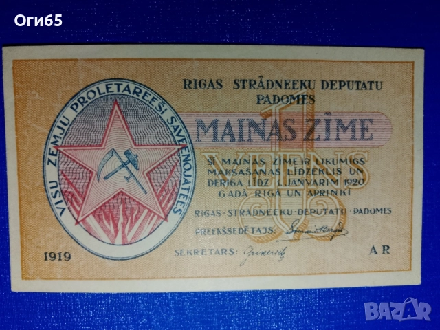 стара рядка банкнота от гражданската война в Съветския съюз 1 рубла 1919 г, снимка 3 - Нумизматика и бонистика - 55327514
