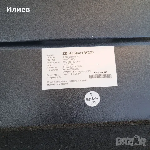 Автомобилен хладилник ZB Kuhlbox W223, снимка 6 - Хладилни чанти - 55610963
