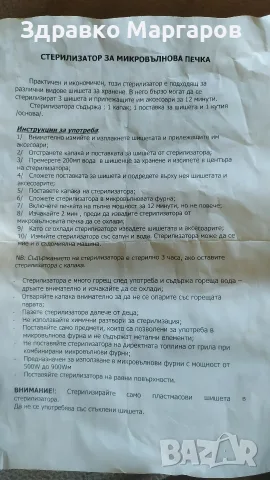 Стерилизатор за микровълнова фурна , снимка 5 - Стерилизатори - 55693529