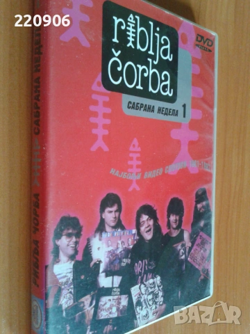 DVD Riblja Corba - Сабрана Недела 1 оригинално издание