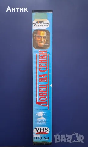 Видеокасета VHS Ловецът на Сенки / Трилър, снимка 4 - Други жанрове - 55441935