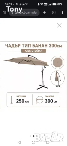 Градински чадър тип "Камбана" 300/250 цвят МОКА, снимка 4 - Градински мебели, декорация  - 55672676